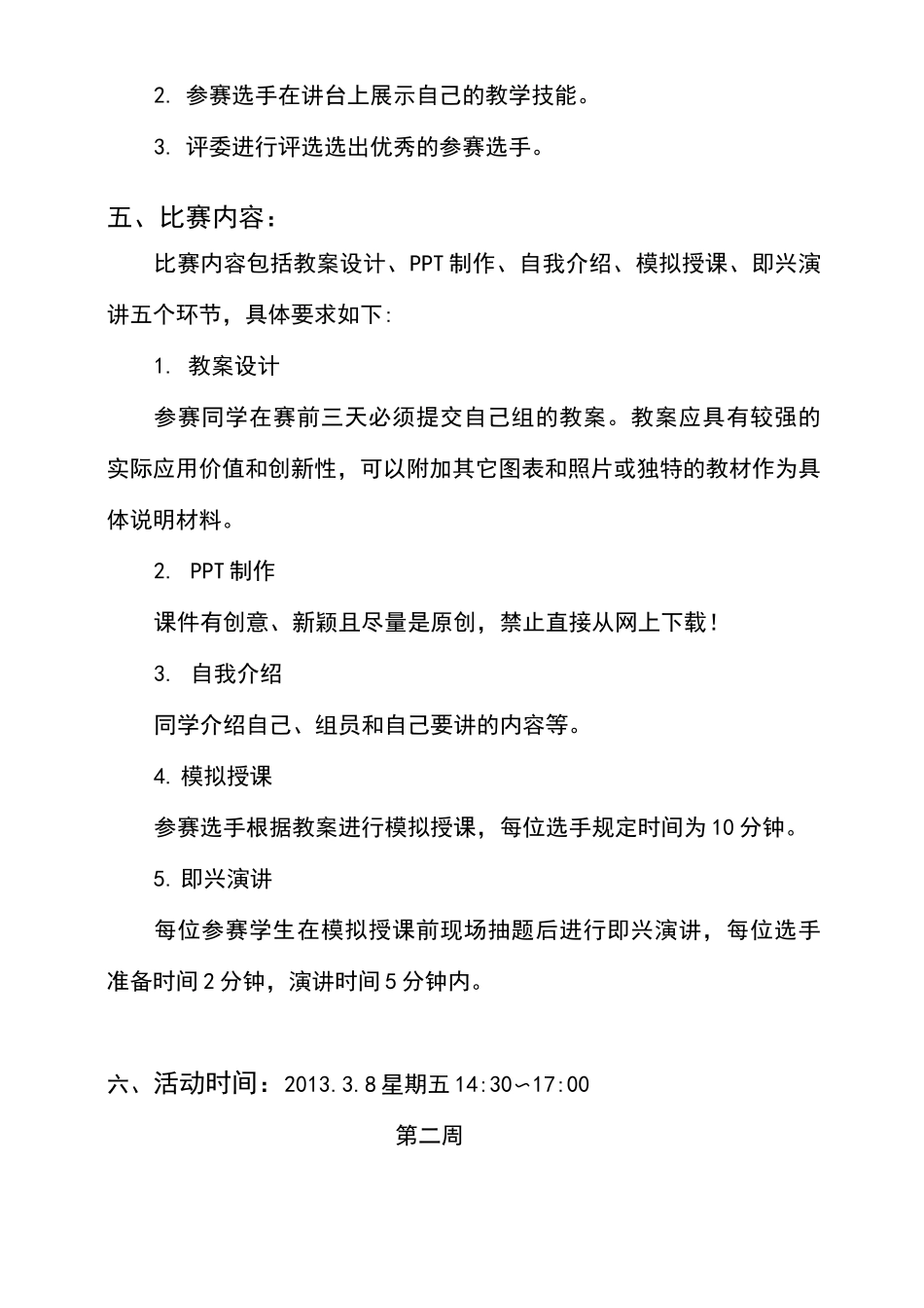 模拟课堂教学技能大赛策划书_第3页