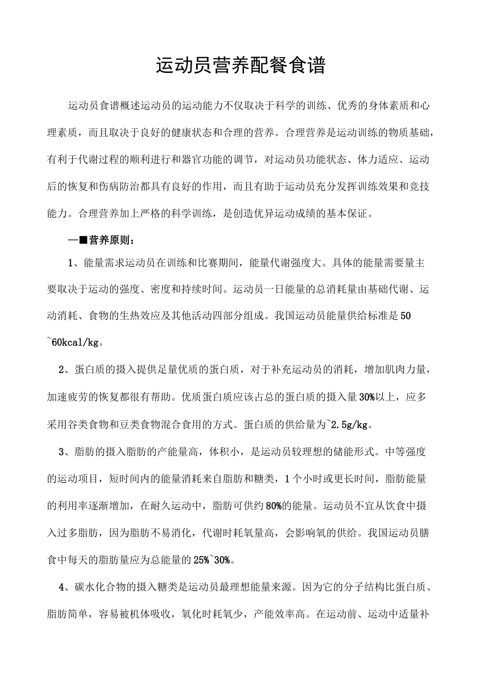 运动员营养配餐食谱_第2页