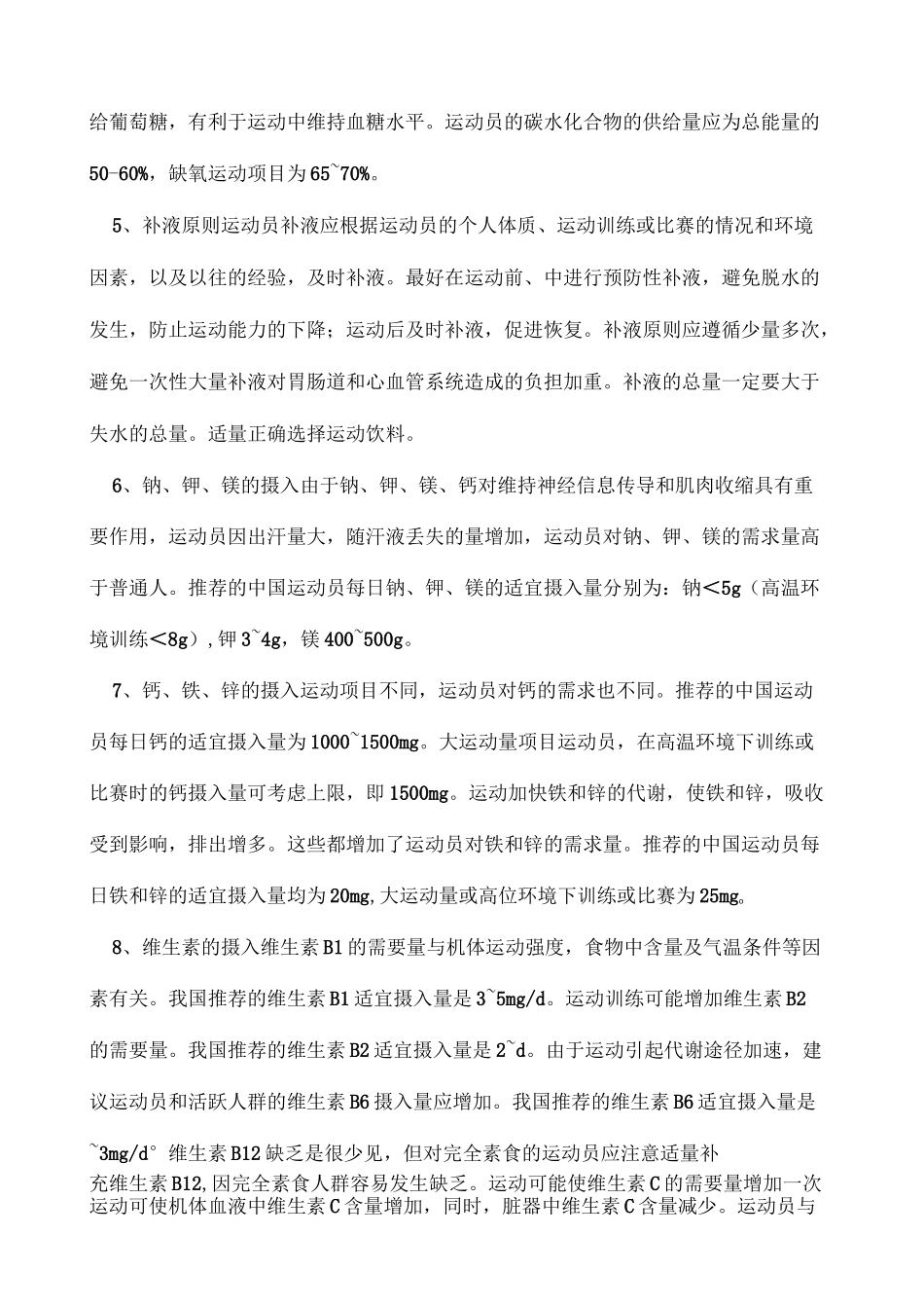 运动员营养配餐食谱_第3页