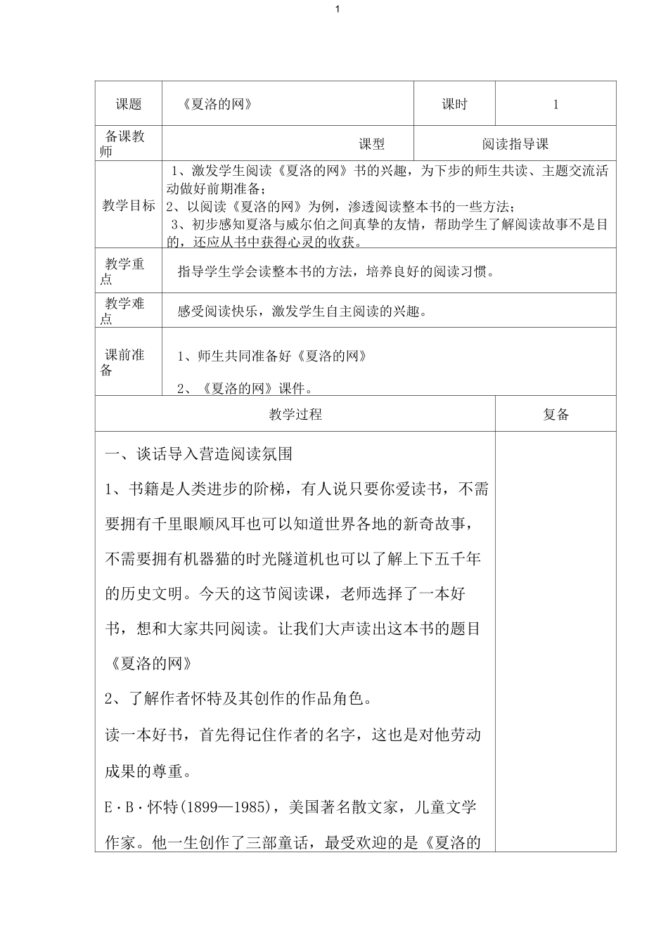 《夏洛的网》阅读指导课_第1页