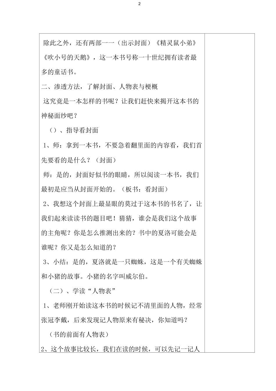 《夏洛的网》阅读指导课_第2页