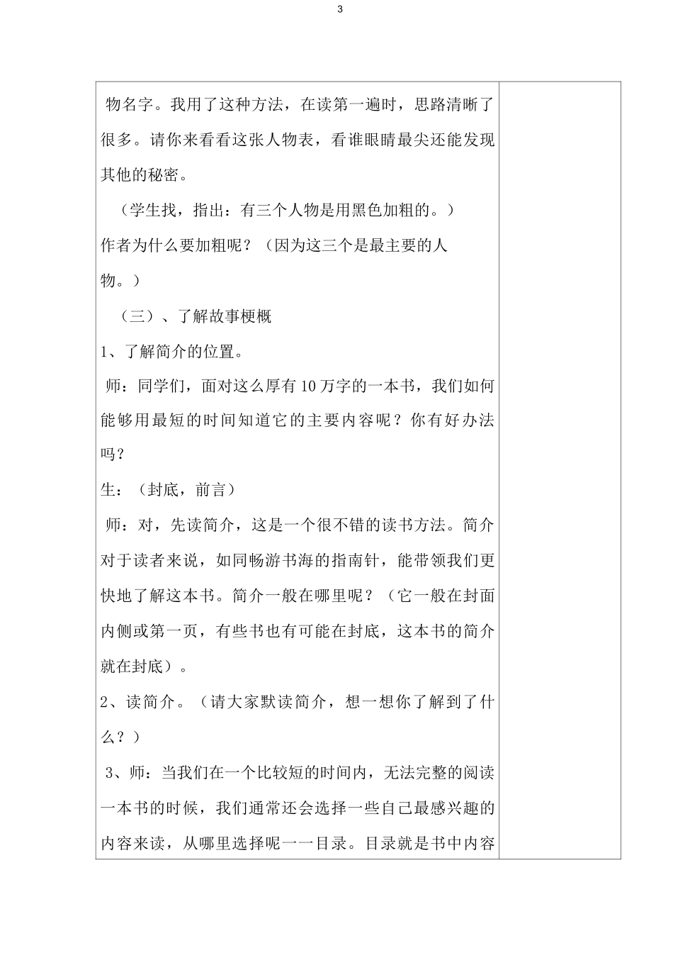 《夏洛的网》阅读指导课_第3页
