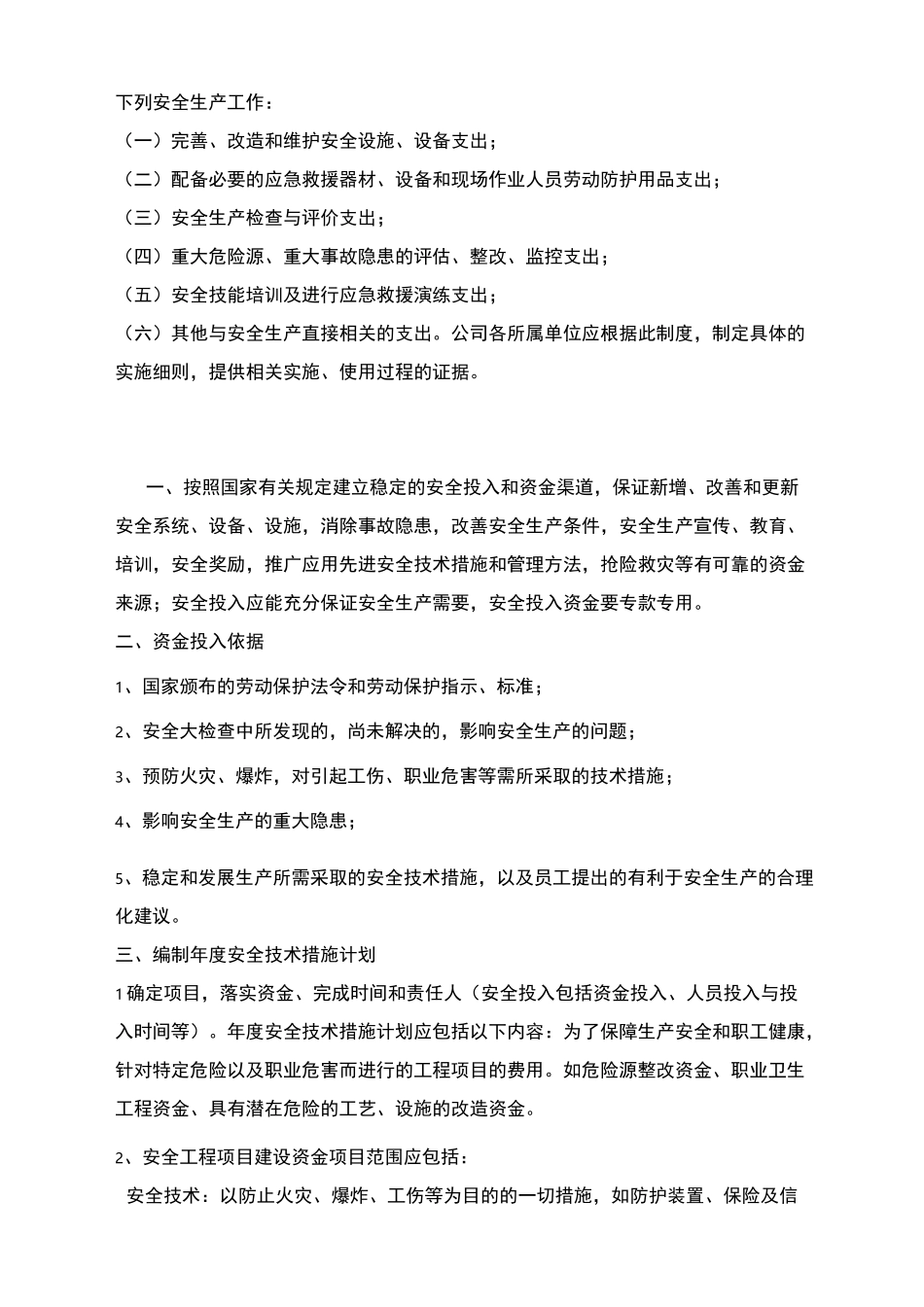 安全生产投入制度_第2页