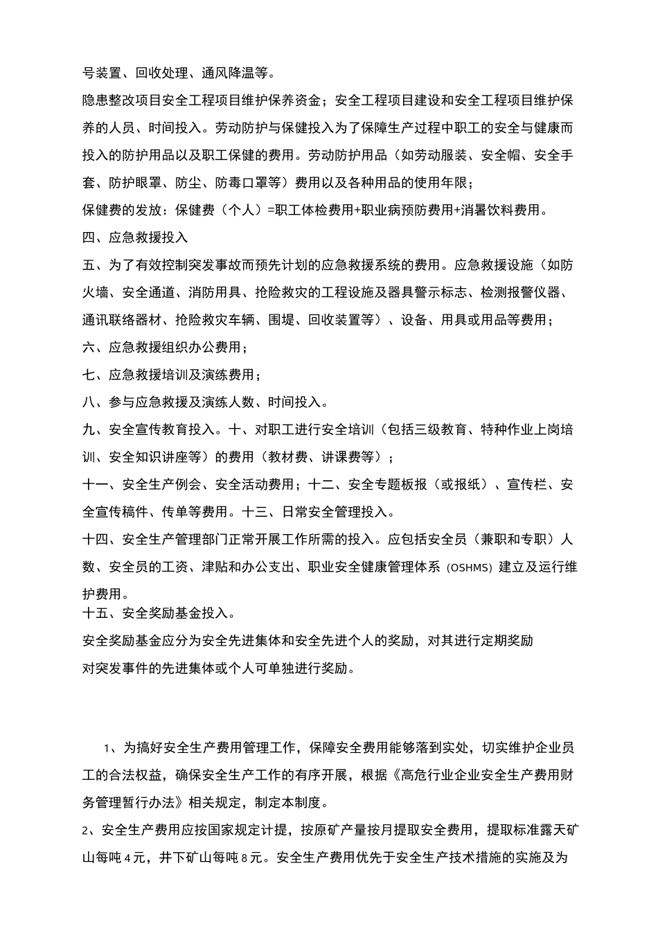 安全生产投入制度_第3页