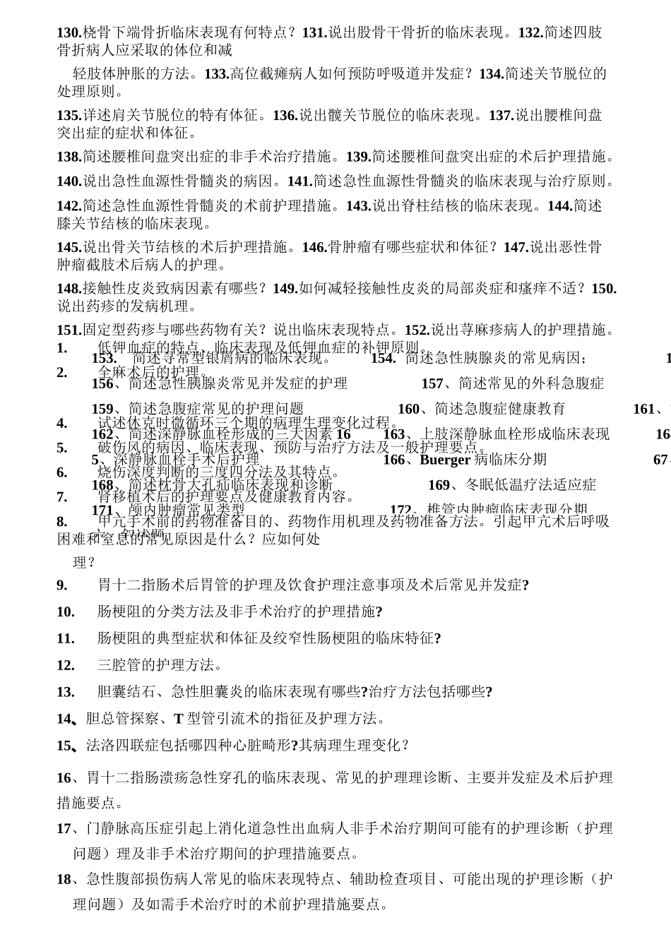 外科护理学简答题汇总_第3页