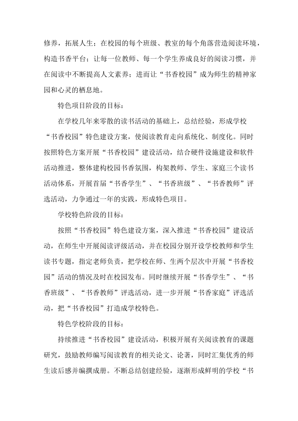 “书香校园”特色学校创建方案_第2页