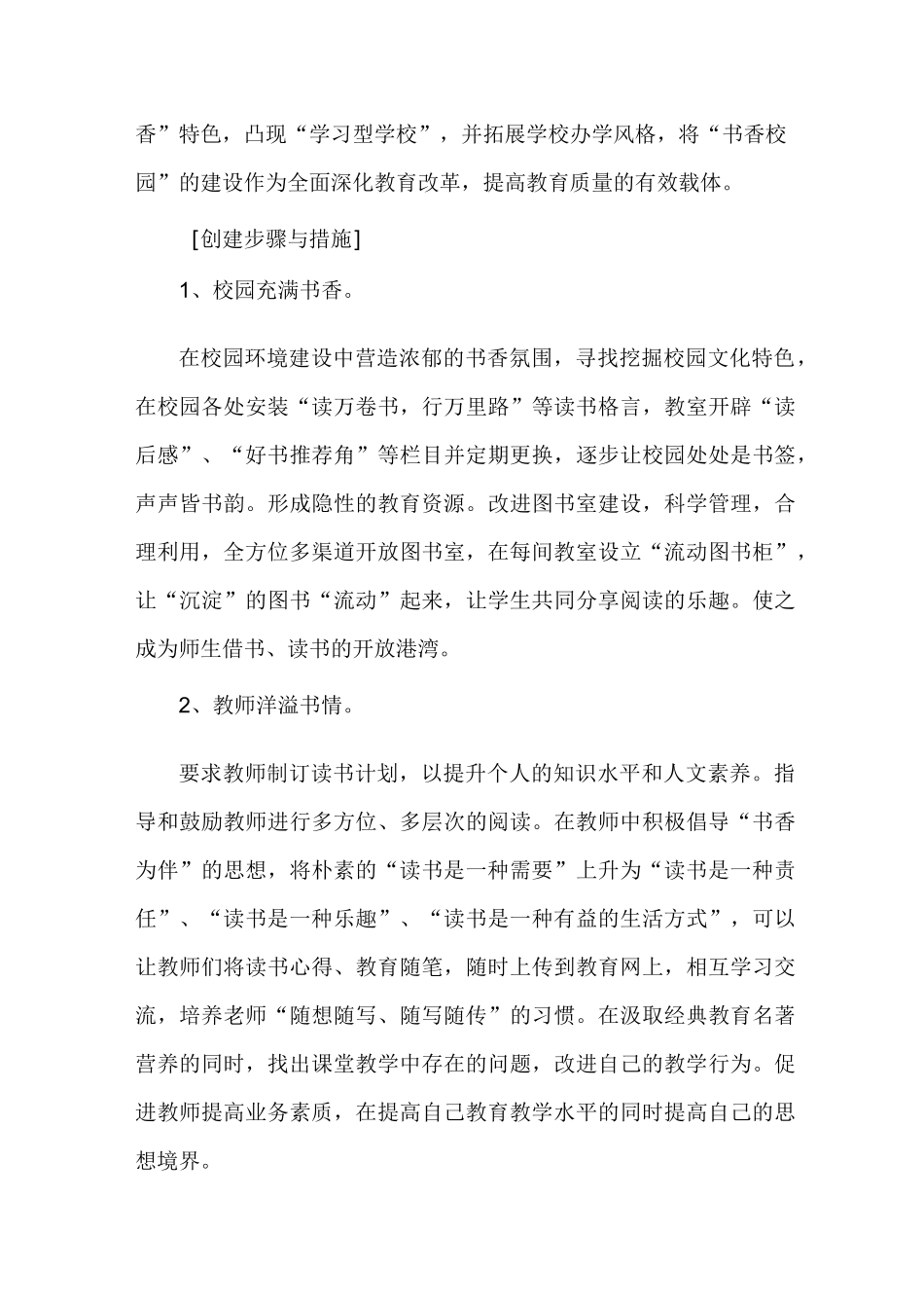 “书香校园”特色学校创建方案_第3页