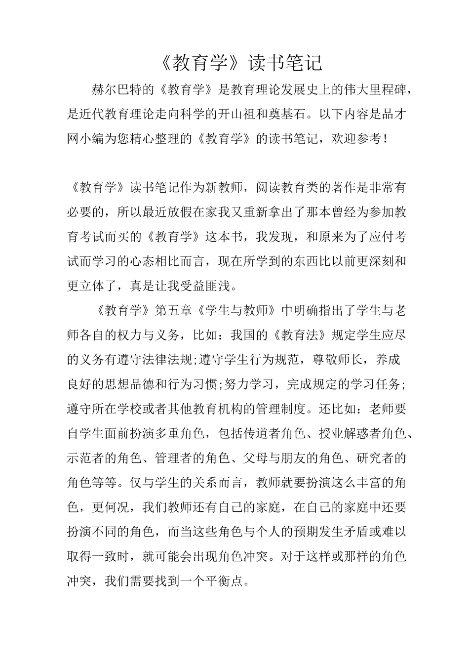 《教育学》读书笔记_第1页