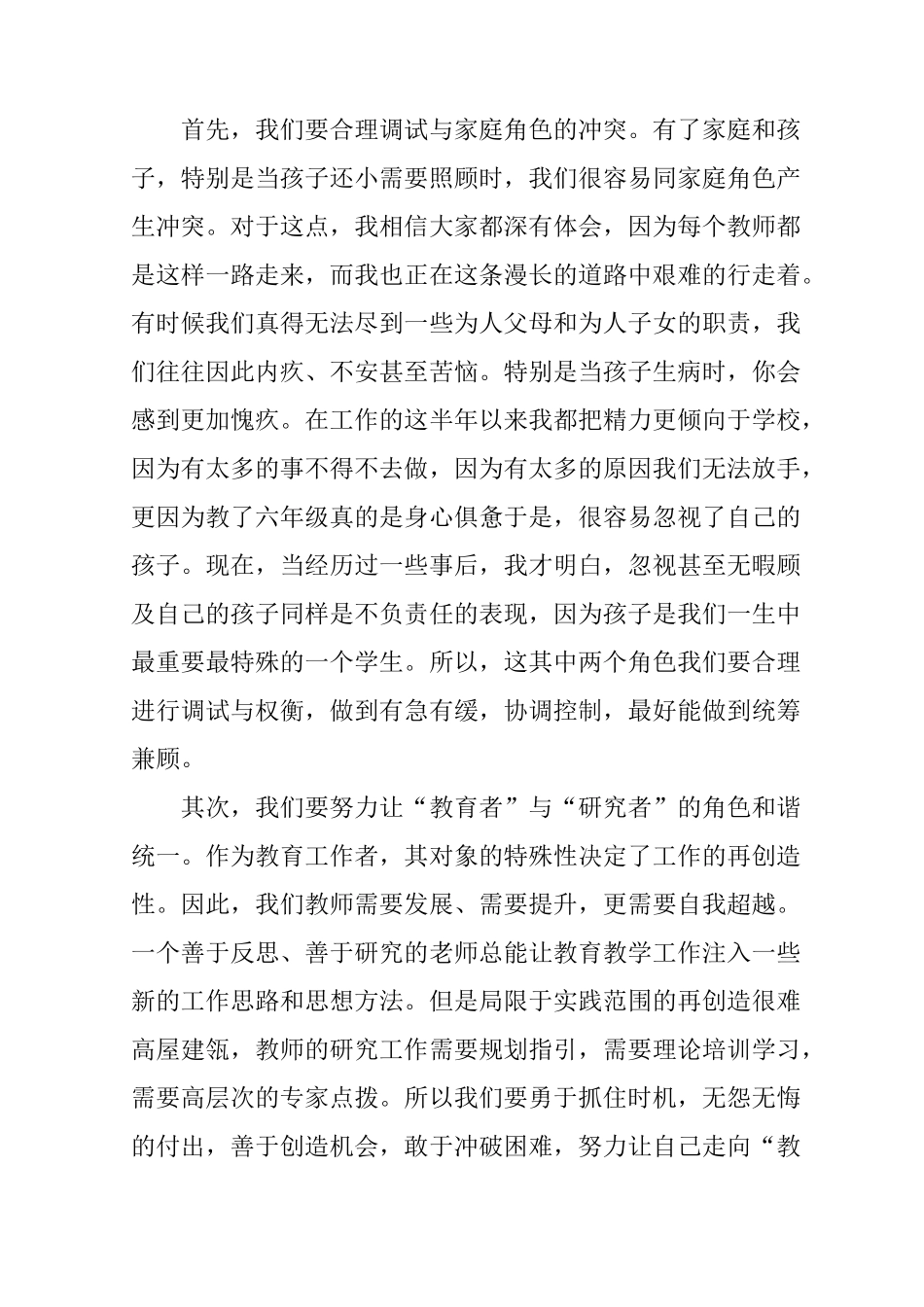 《教育学》读书笔记_第2页