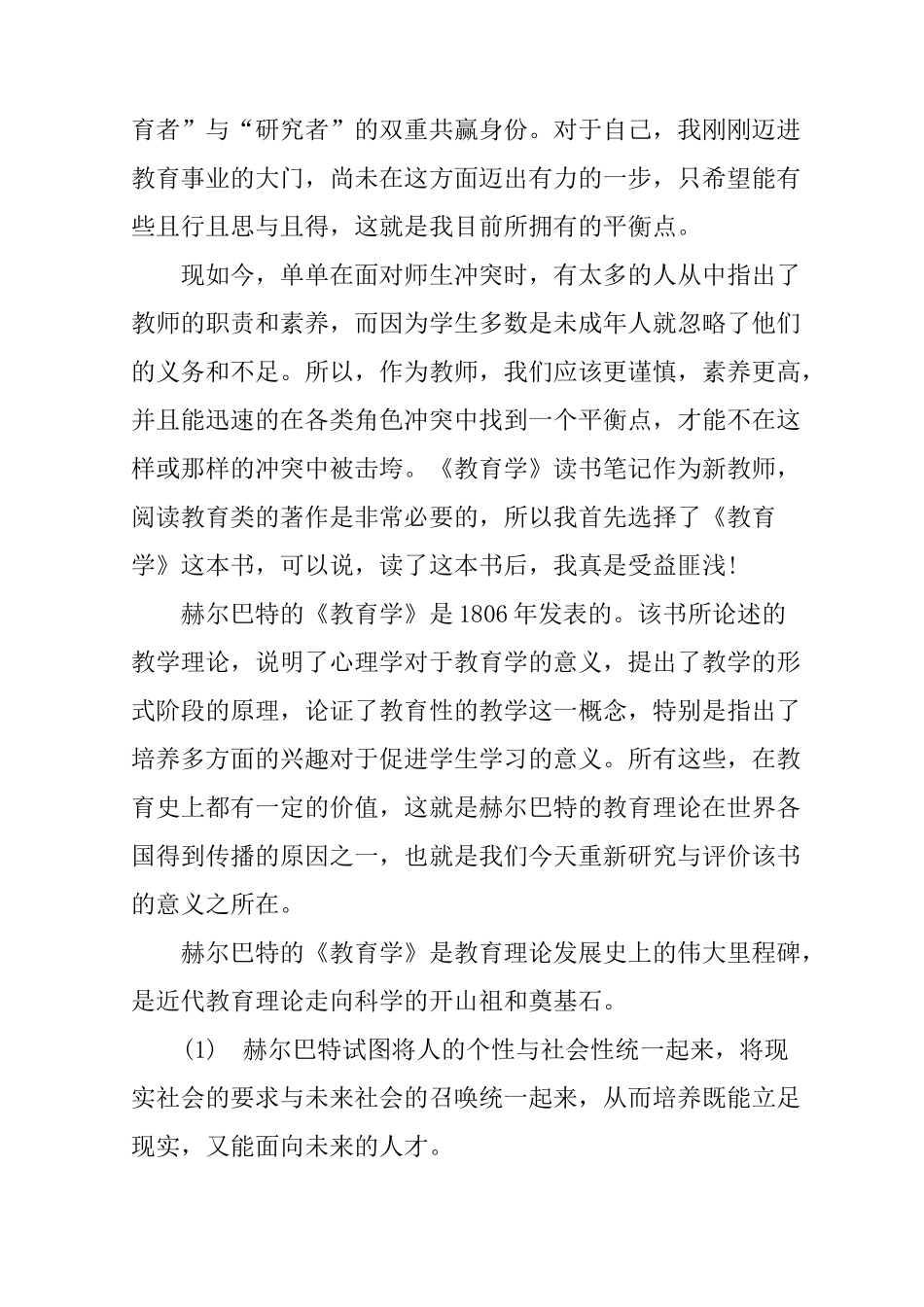 《教育学》读书笔记_第3页