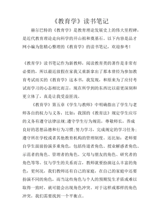 《教育学》读书笔记