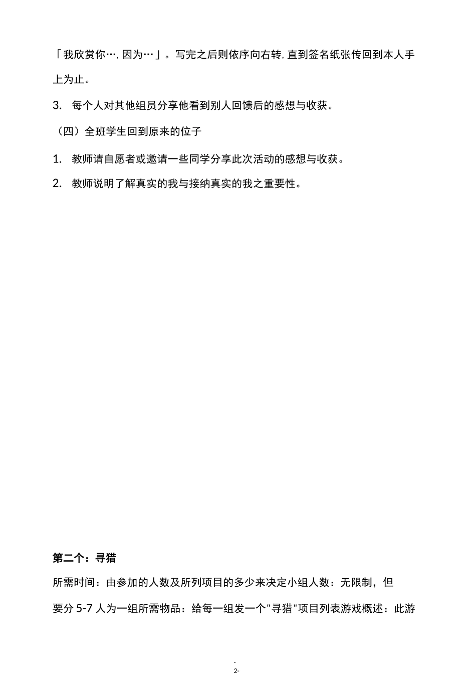 十二个常用的课堂互动心理小游戏_第2页