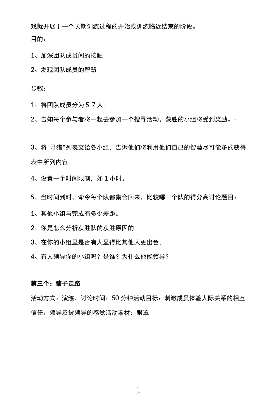 十二个常用的课堂互动心理小游戏_第3页
