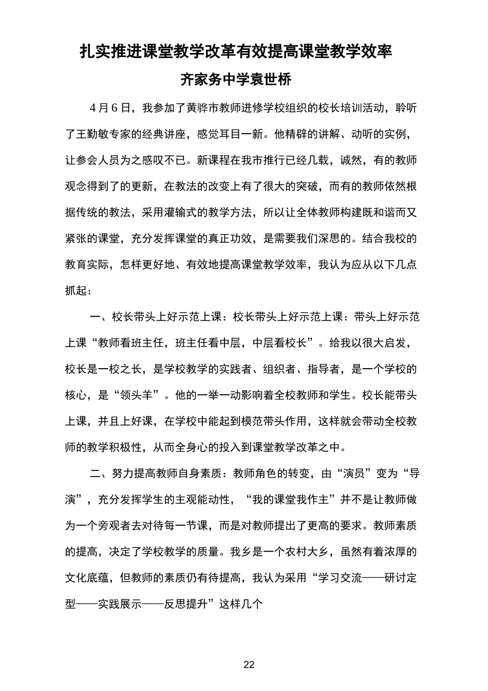 如何提高课堂教学效率学习心得体会_第2页