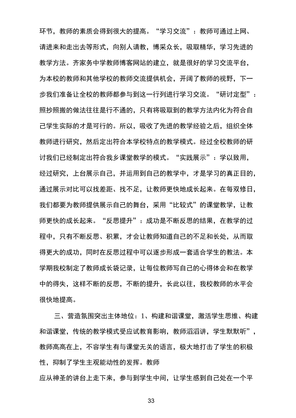 如何提高课堂教学效率学习心得体会_第3页