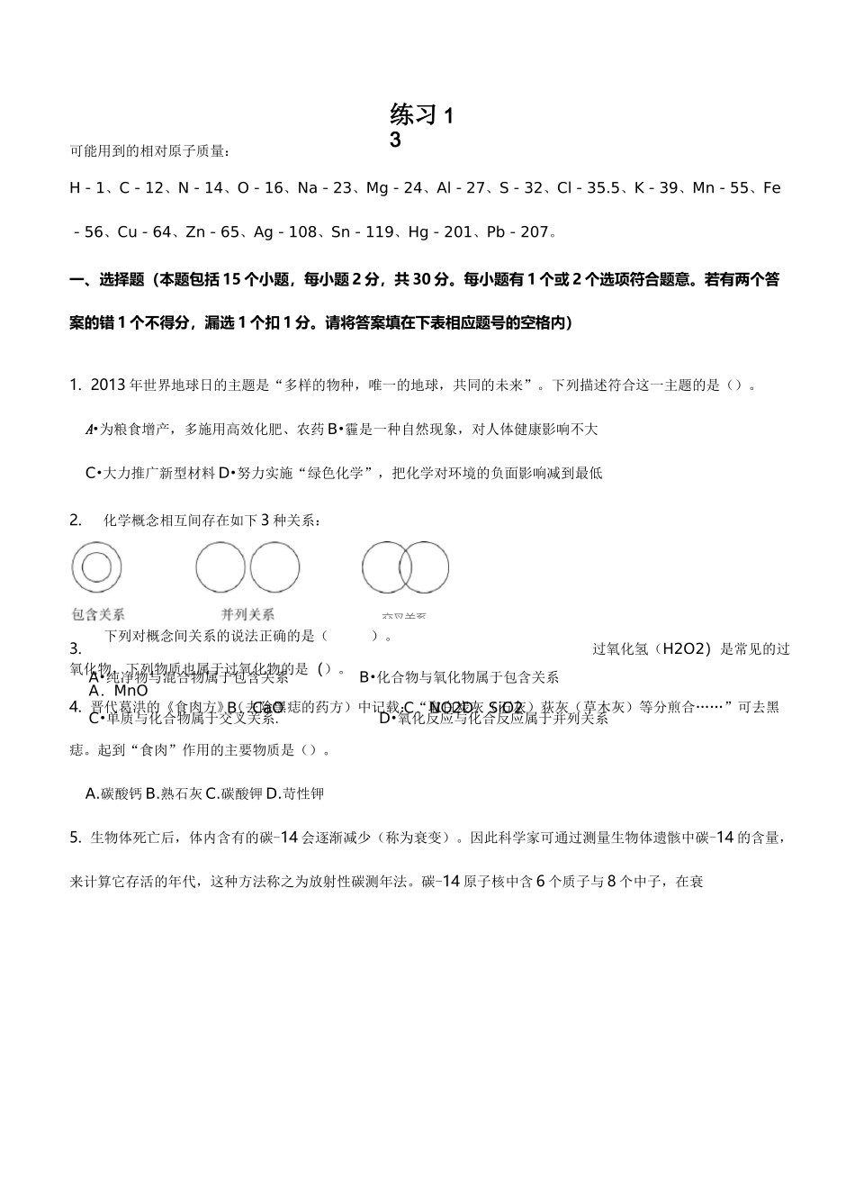 全国初级中学化学竞赛历届试题_第1页