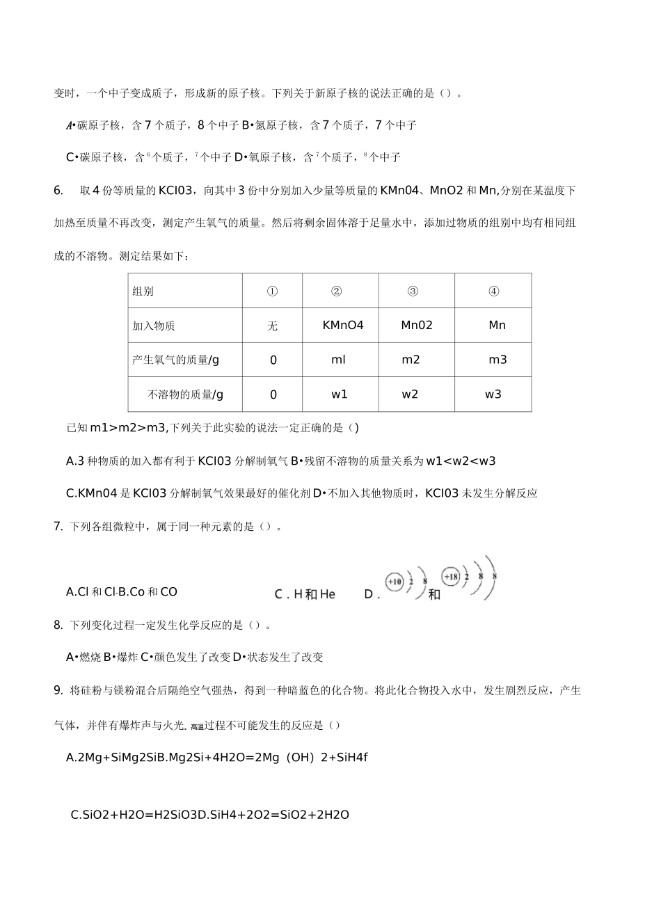 全国初级中学化学竞赛历届试题_第2页