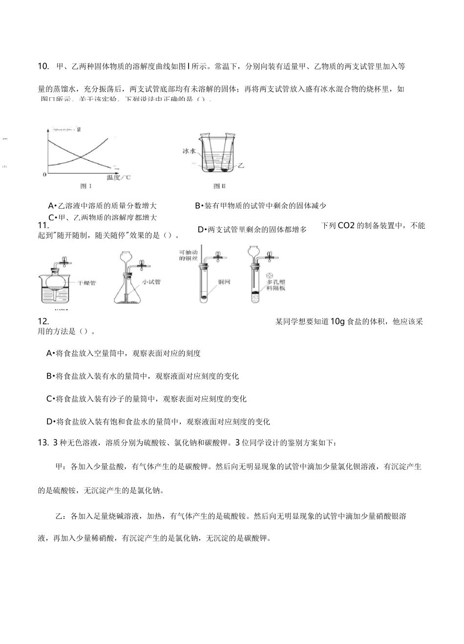 全国初级中学化学竞赛历届试题_第3页