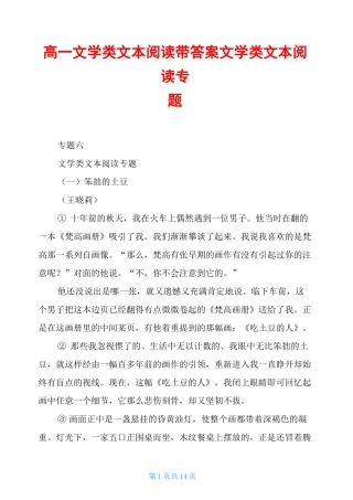 高一文学类文本阅读带答案文学类文本阅读专题