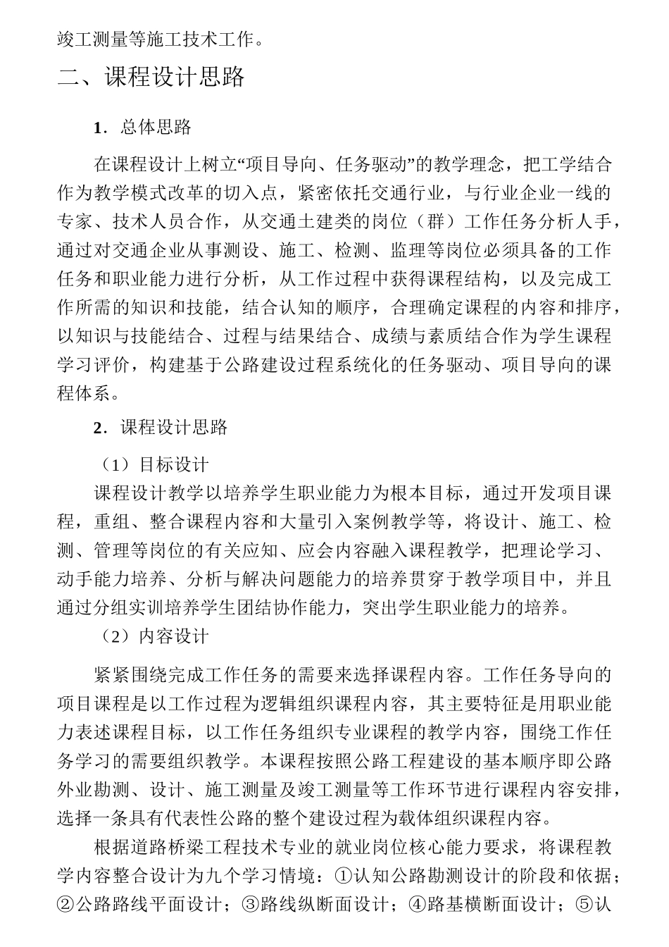 公路勘测技术课程标准_第2页