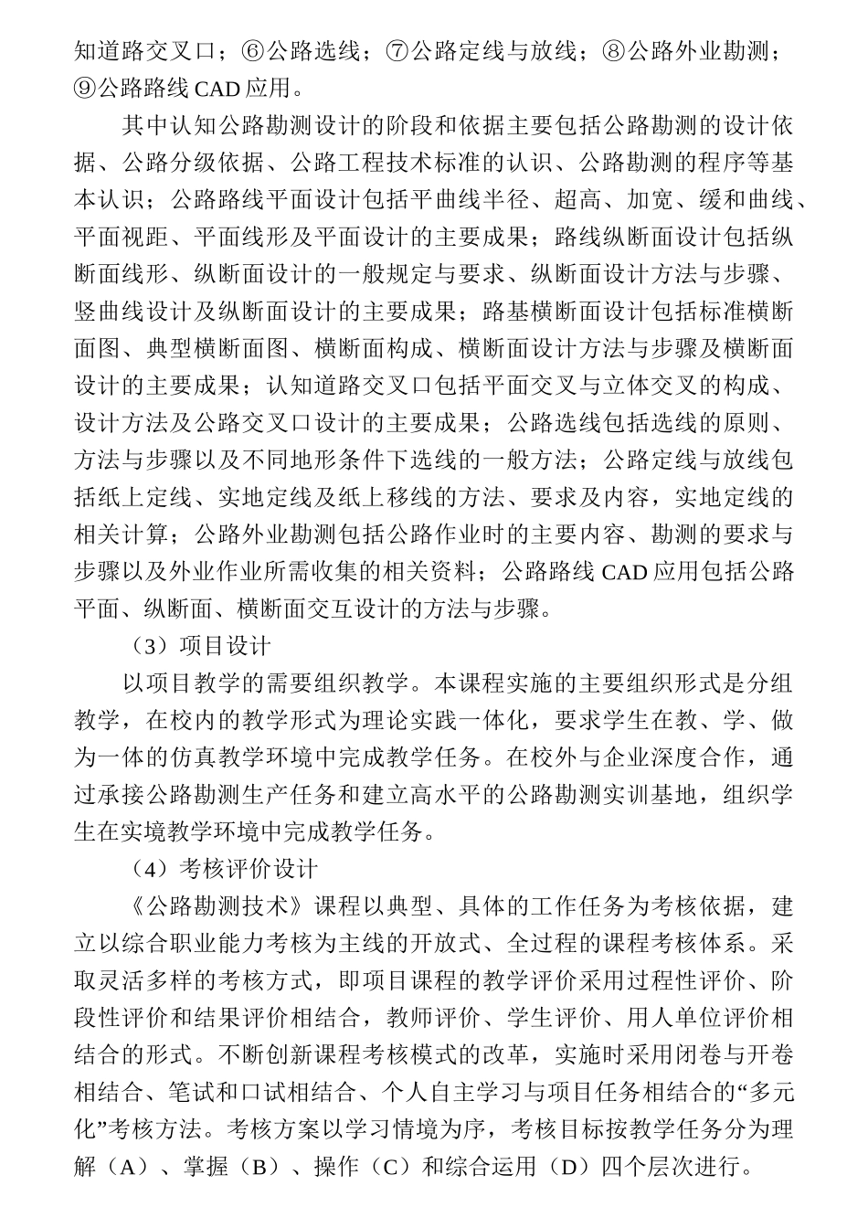 公路勘测技术课程标准_第3页