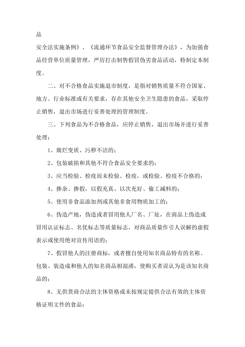 食品贮存安全管理制度_第2页