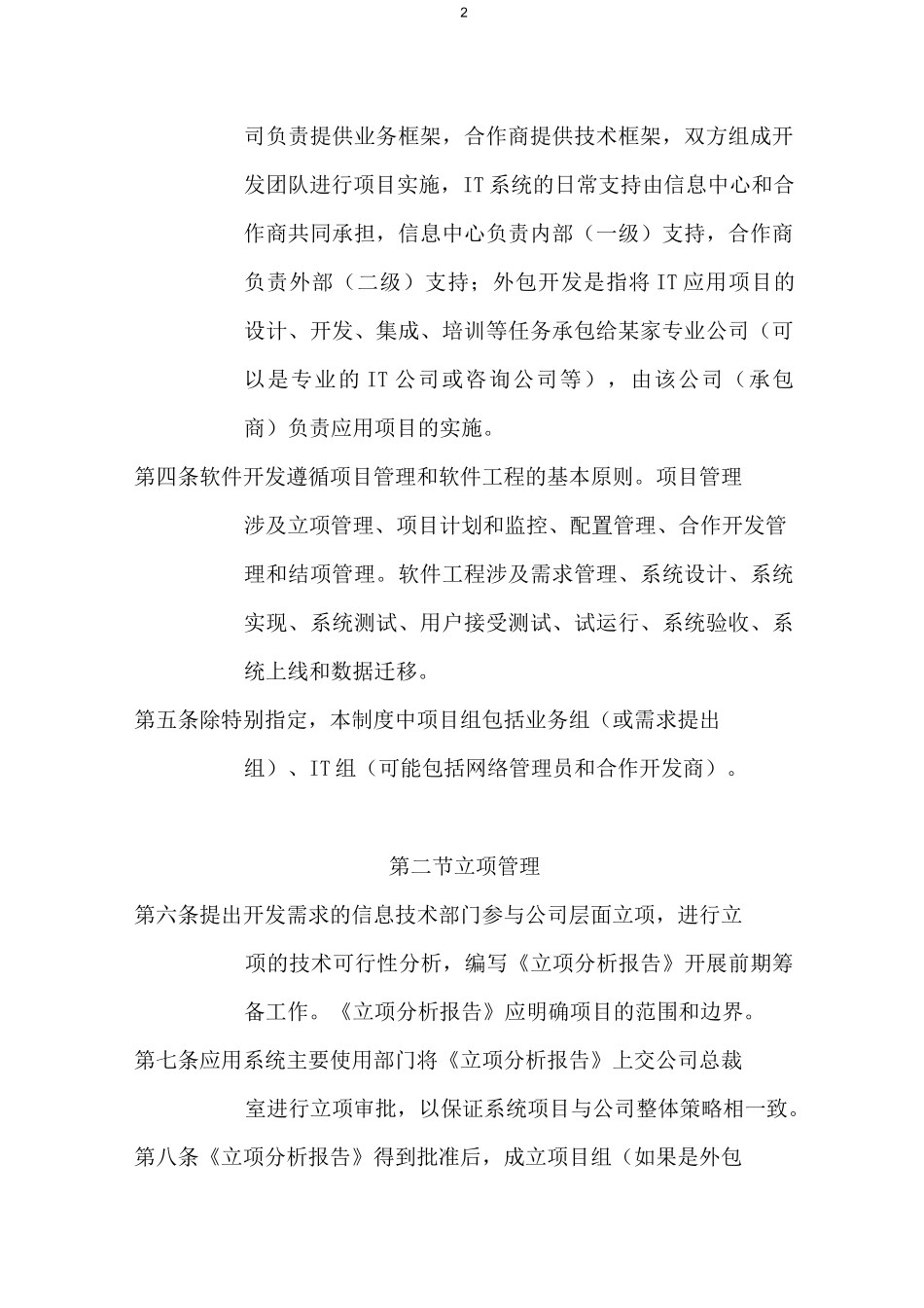 软件项目开发管理制度_第2页