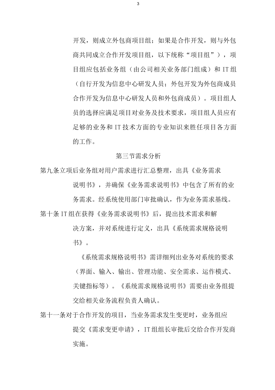 软件项目开发管理制度_第3页