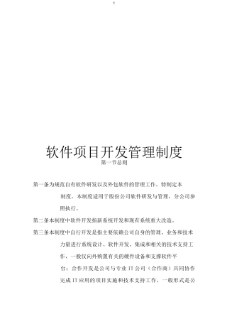 软件项目开发管理制度