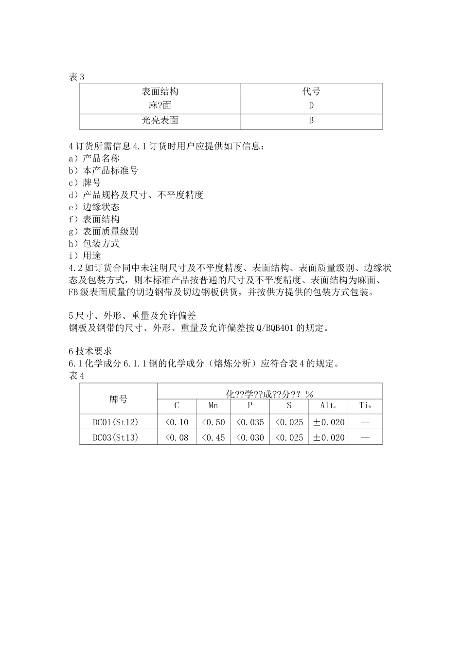 宝钢DC01标准_第2页