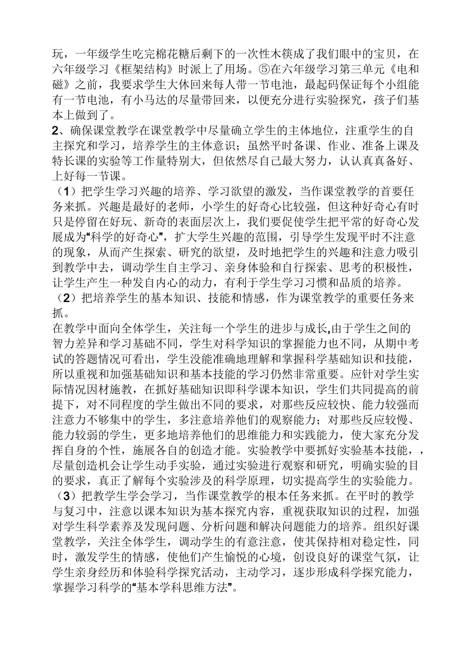 科学学科教学工作总结_第2页