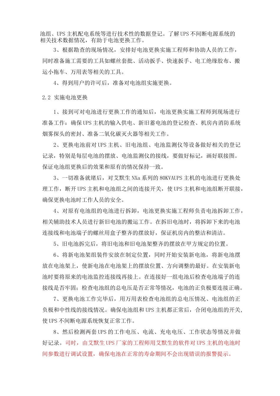 机房UPS电池更换实施方案_第2页