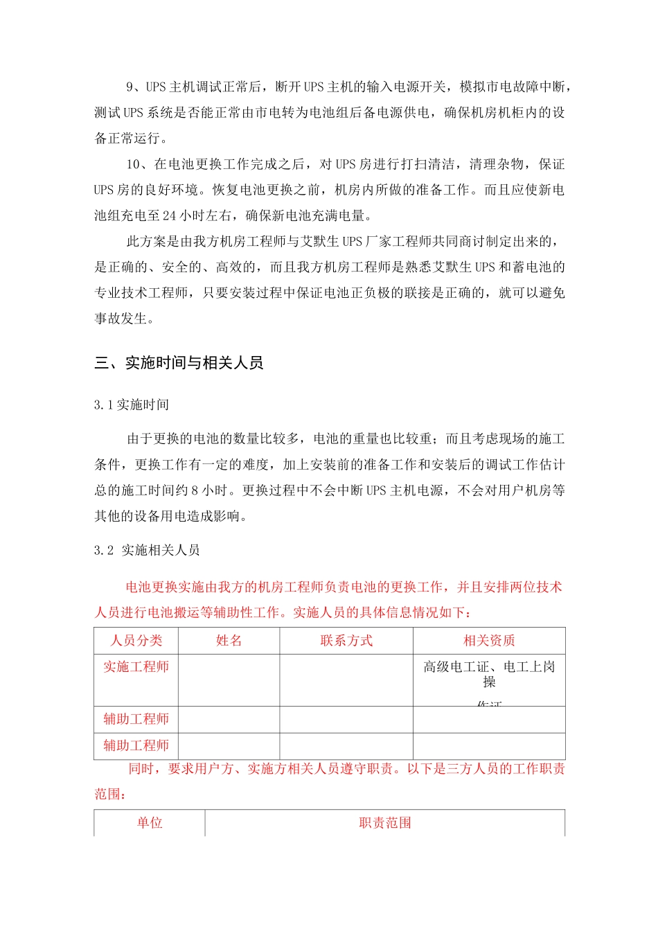 机房UPS电池更换实施方案_第3页