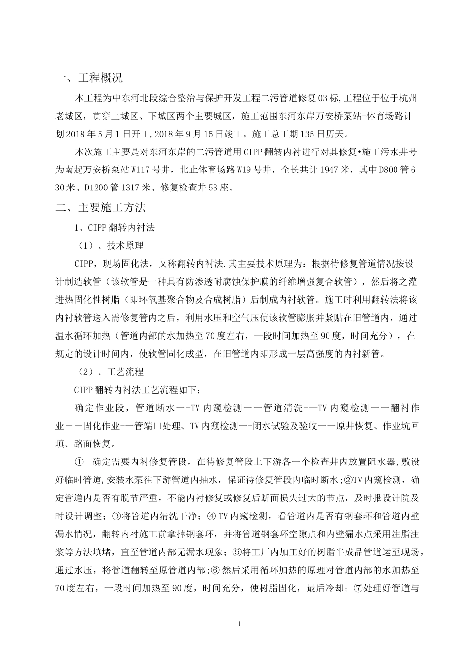 污水管CIPP内衬修复施工方案_第2页