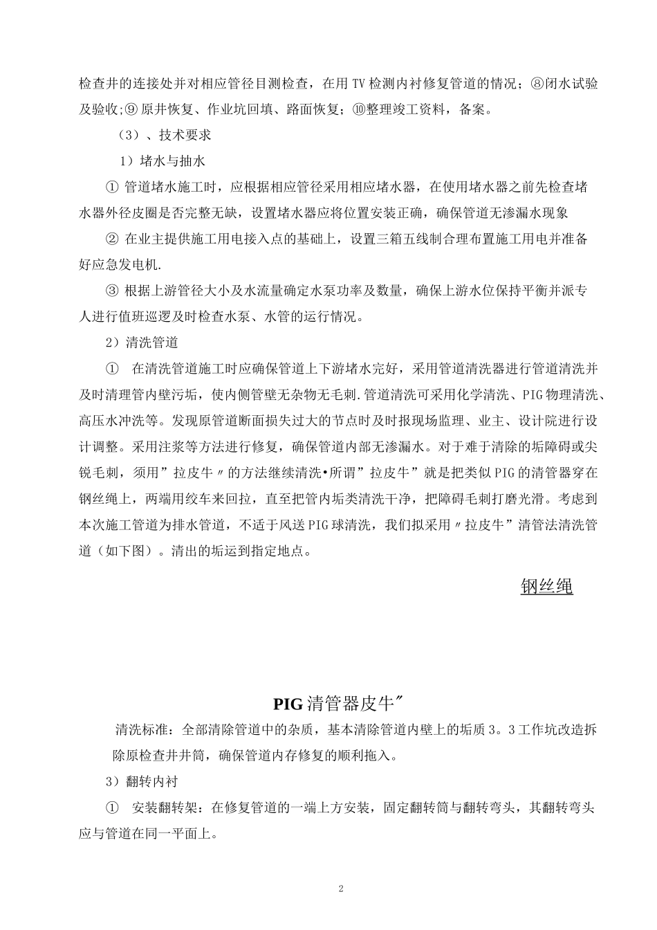 污水管CIPP内衬修复施工方案_第3页