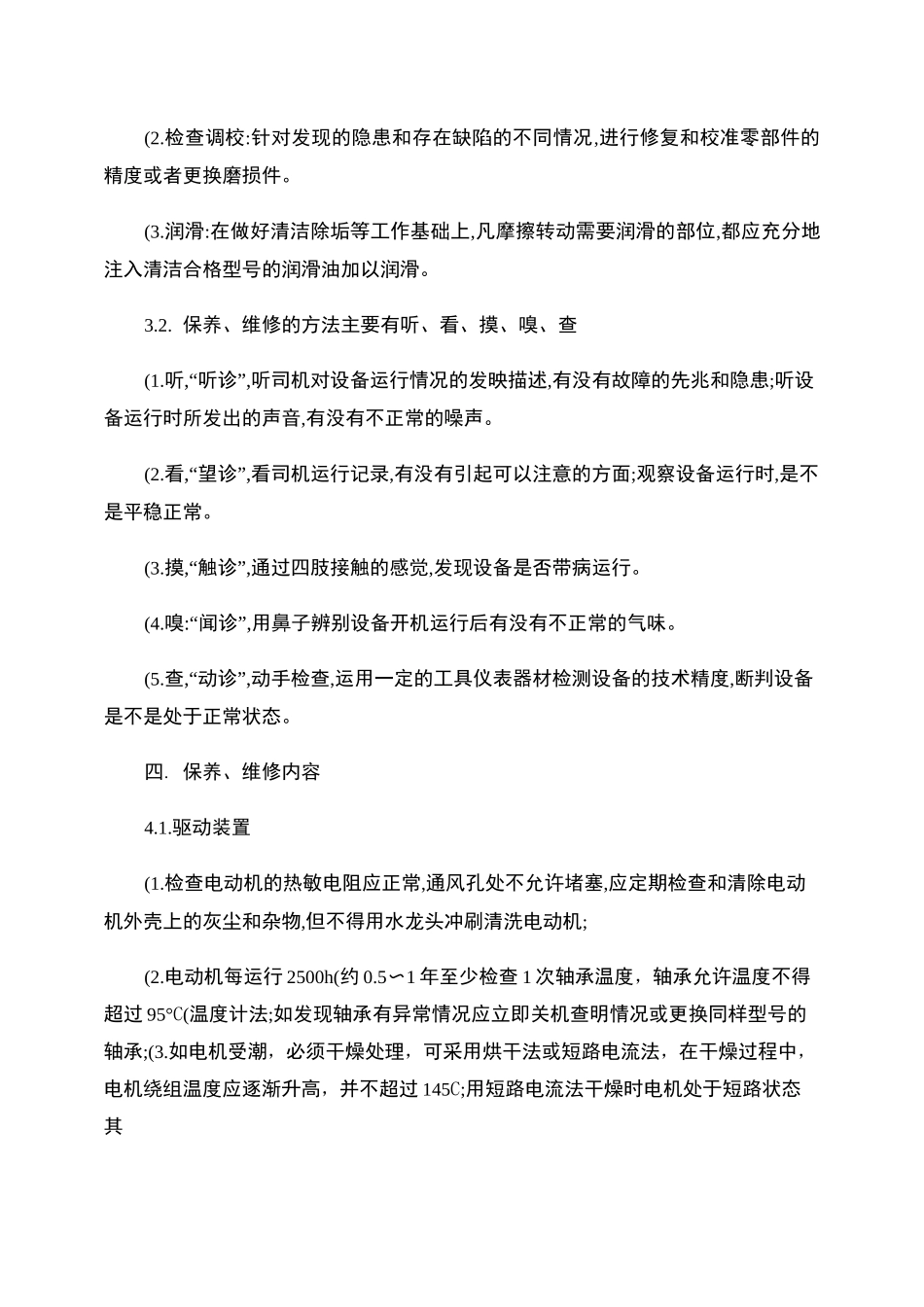 自动扶梯维保方案_第2页