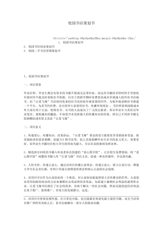 校园书店策划书