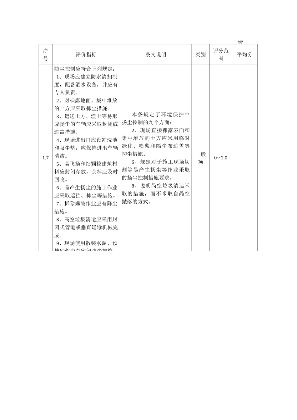 环境保护评价_第3页