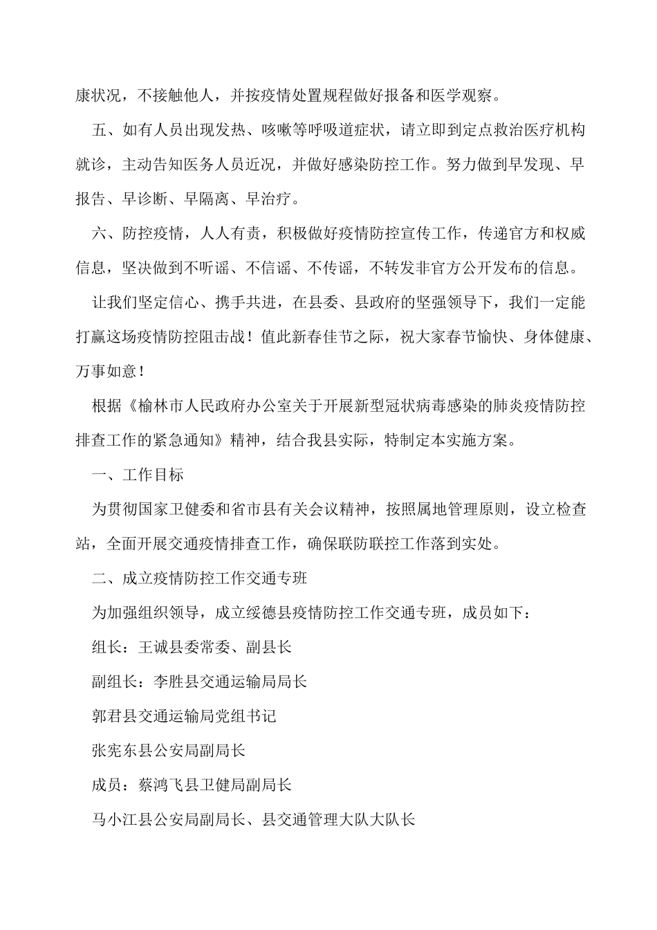 交通运输行业疫情防控工作方案(9篇)_第2页