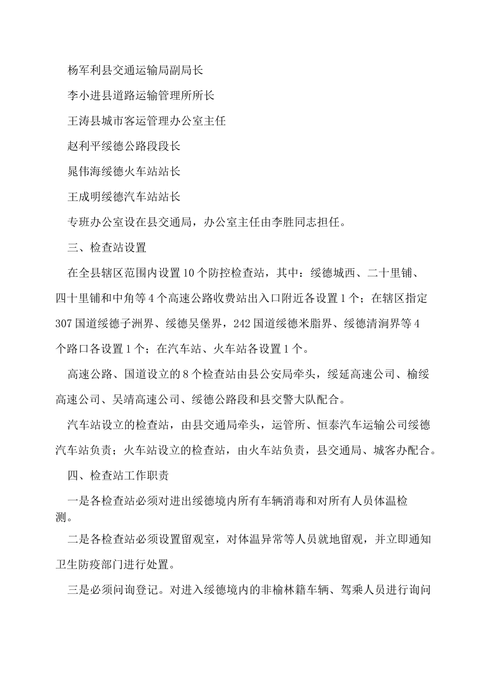 交通运输行业疫情防控工作方案(9篇)_第3页