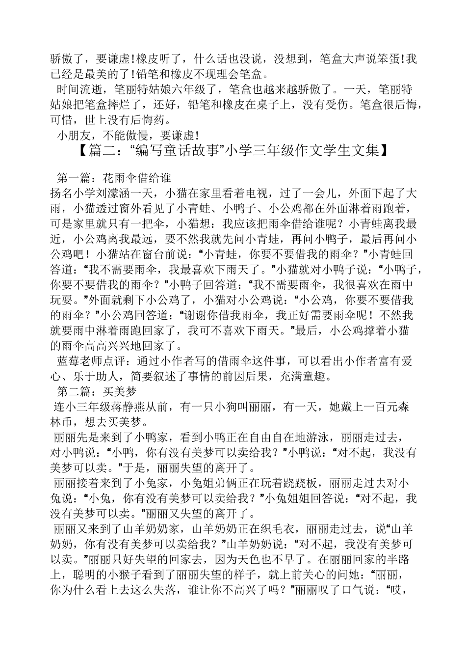 童话作文之3年级童话故事作文_第3页