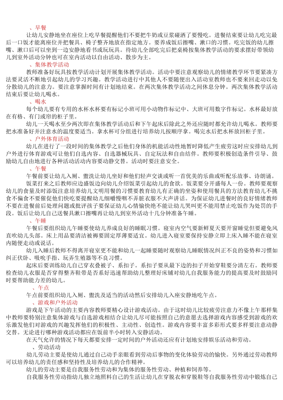 一日活动指导要求_第2页
