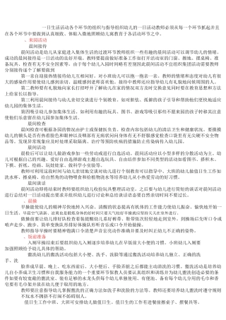 一日活动指导要求