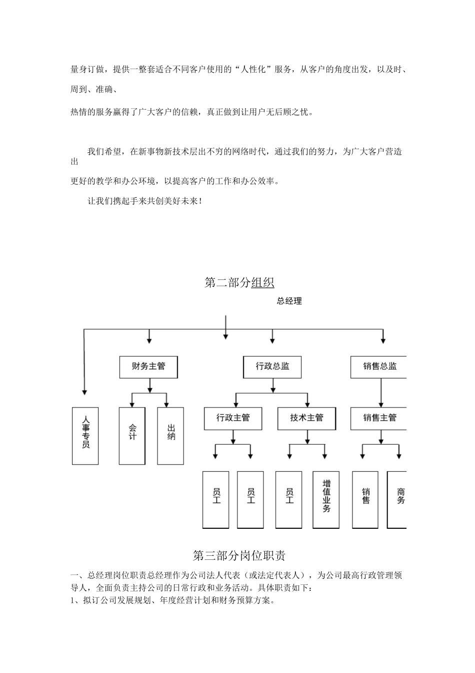 电子销售公司管理制度_第2页