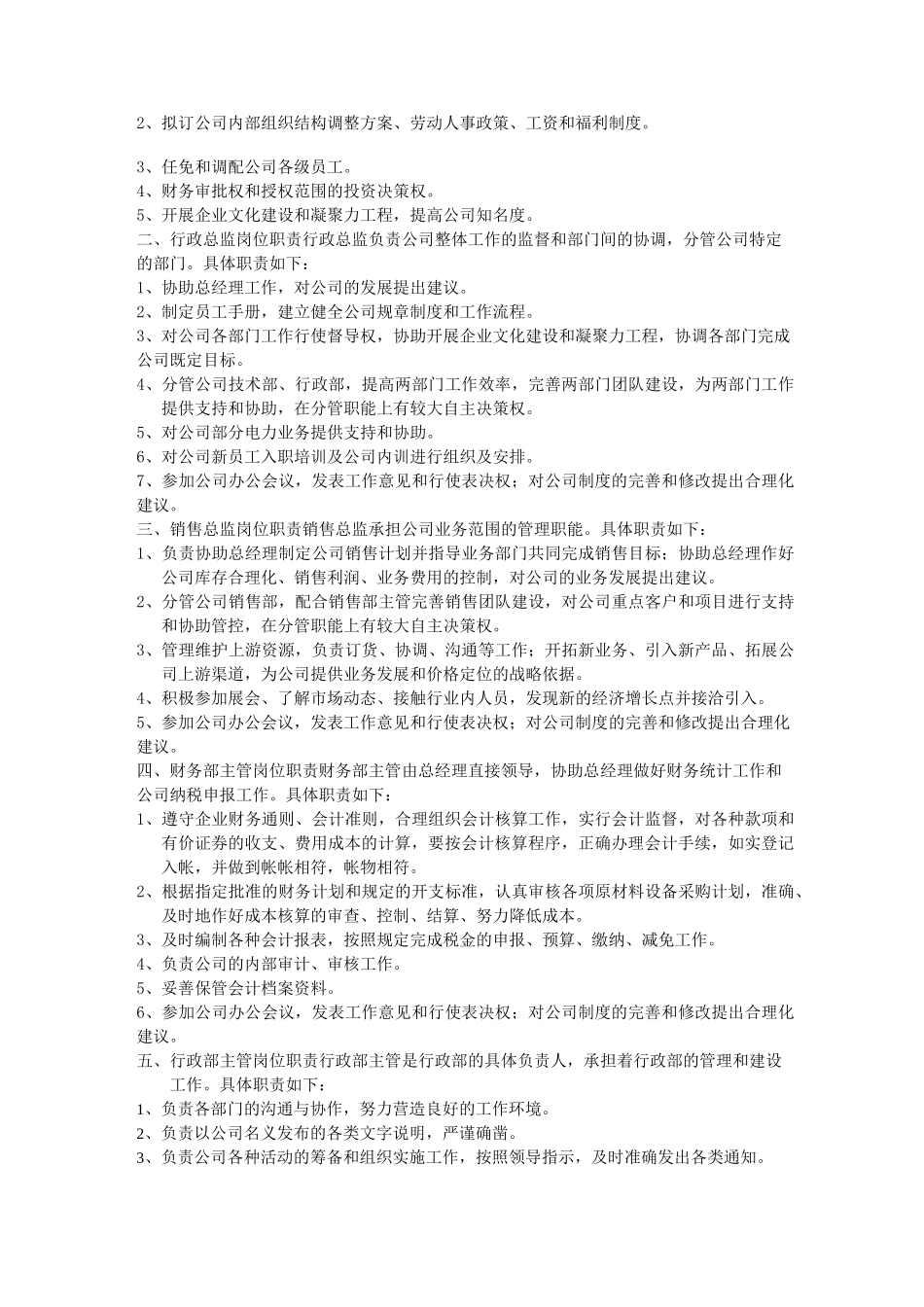 电子销售公司管理制度_第3页