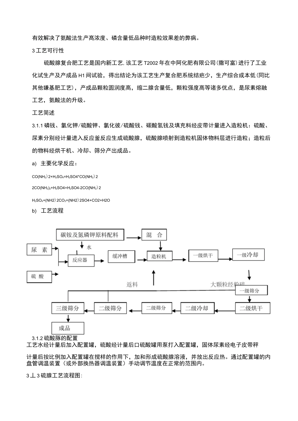 硫酸脲氨化法复合肥料_第3页