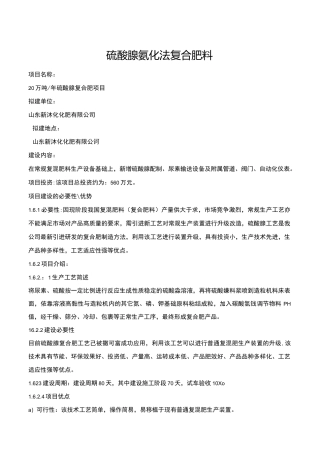 硫酸脲氨化法复合肥料