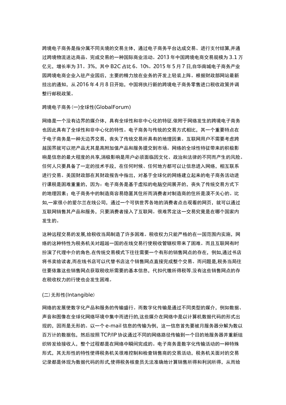 跨境电商的理解_第1页