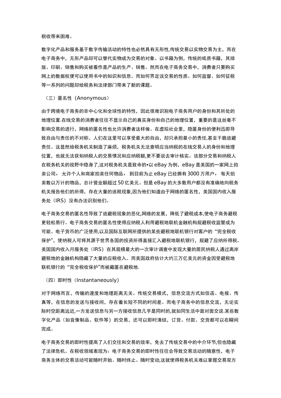 跨境电商的理解_第2页