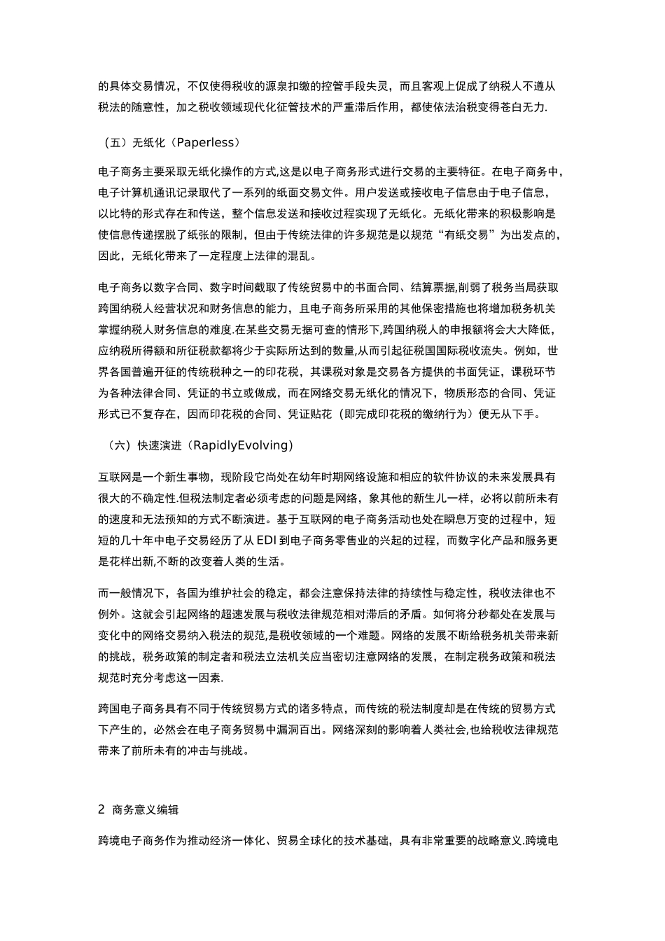 跨境电商的理解_第3页